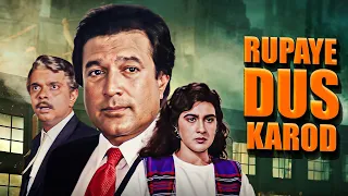 Movies With Subtitle : RUPAYE DUS KAROD Hindi फुल मूवी - Rajesh Khanna, Chunky Pandey, Amrita S - HD