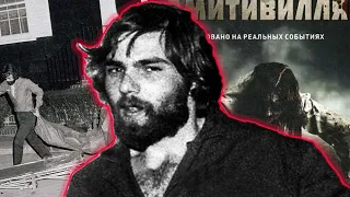 Реальный Ужас Амитивилля. Дело Рональда Дефео //Подкаст CrimeCast