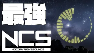 【作業用BGM】聴かなきゃ損する1億再生以上された神曲10選【NCS】【BGM】