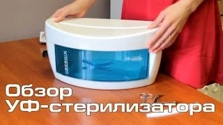 Ультрафиолетовый стерилизатор Germix