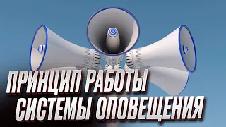 ❓ Как работает система оповещения о воздушной тревоге | Олег Жданов