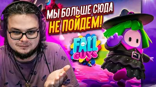 ЭТО БЫЛА ПЛОХАЯ ИДЕЯ ИГРАТЬ В ЭТОТ РЕЖИМ ВЧЕТВЕРОМ! (FALL GUYS)