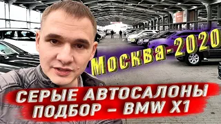 BMW Х1 с московской площадки