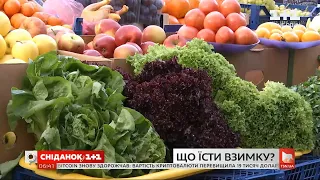 Зимовий раціон: чим замінити літні овочі та фрукти та чи варто купувати тепличну городину