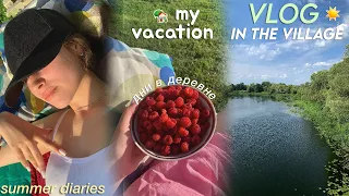 SUMMER DIARIES: поездка в деревню // ежедневная рутина, прогулки, поездки на природу || village vlog