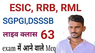 ESIC PREVIOUS YEAR QUESTION WITH ANSWER।RRB OLD PAPER।ESIC CLASSES।RML CLASSES 2024.nhm staff ।SGPGI