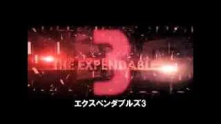 『エクスペンダブルズ3』予告編