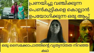 Bagheera Tamil movie explaination in Malayalam. Prabhudeva