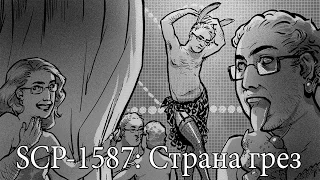 SCP-1587: Страна грез