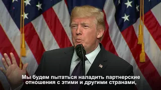 Трамп о новой эре конкуренции