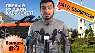 Выжимка #7:  Ракеты "Алабуга" напугали британцев, новый кабриолет КРЫМ