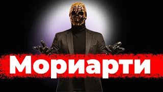 Как стать МОРИАРТИ из даркнета? | Книги, чтобы это сделать