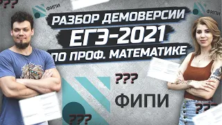 Разбор демоверсии ЕГЭ 2021 по математике. Есть ли изменения?