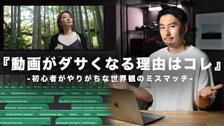 【動画編集で絶対NGなミス】改善策を紹介！視聴者の動画を添削（視聴者アドバイス）