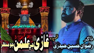Gazi Je Alman Jo Manzar | New Sindhi Qasida 2023 | Zakir Rizwan Hussain Haideri