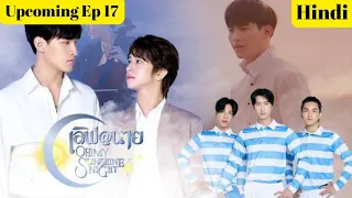 Oh ! my sunshine night🤭Episode -17 preview Explained in Hindi💞 #blseries #bl #ohmysunshinenight