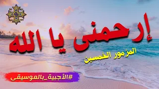 psalm 50 - ارحمنى يا الله - المزمور الخمسون - من مقدمة صلوات السواعى - الأجبية بالموسيقى