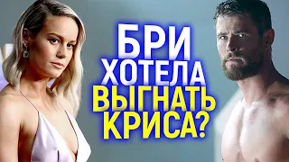 ХИТРАЯ ЛИСА! НЕУЖЕЛИ ИЗ-ЗА КОНФЛИКТА КРИСА ХЕМСВОРТА И БРИ ЛАРСОН, ТОРА ЧУТЬ НЕ ВЫГНАЛИ ИЗ MARVEL?