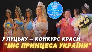 Сексуальні наряди і боротьба за корону🍓у Луцьку відбувся конкурс краси “Міс принцеса України 2023”