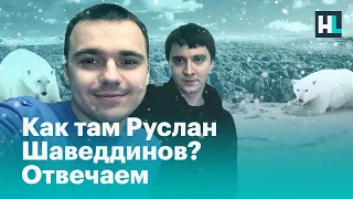 Новая Земля. Здоровье Руслана Шаведдинова под угрозой