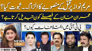 Why Imran Khan's Decisions Changed? | News Beat | Paras Jahanzaib | 17 Mar 2024 | EP 190 | Suno News