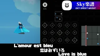 sky 楽譜 - L'amour est bleu 恋はみずいろ Love is blue