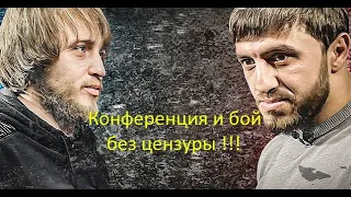 Мурад Легенда, конфа без цензуры !!!