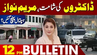 Maryam Nawaz in Action | 12PM Bulletin Lahore News HD | 13 Mar 2024