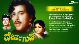 Devara Gudi | Video Songs Jukebox | Dr. Vishnuvardhan | Bharathi