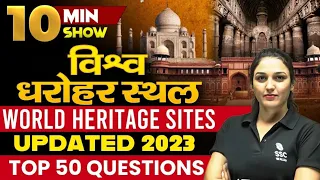 विश्व धरोहर स्थल | World Heritage Sites | Current Affair | Sept 2023 Updated 10 Min Show by Namu mam