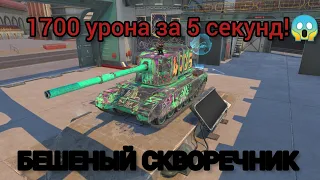 ЧЕСТНЫЙ ОБЗОР! FV4005 - САМЫЙ ЖЕСТКИЙ БАРАБАН В ИГРЕ 🔥 WoT Blitz