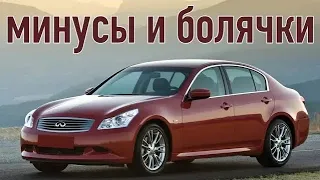 Infiniti G проблемы | Надежность Инфинити Г 4 с пробегом