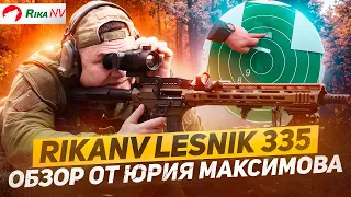 Тепловизор RikaNV Lesnik 335 - обзор от Юрия Максимова! Новинка на рынке!