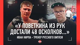 "Усик - гениальный боксер" / Поветкин делал всё, медленный Джошуа, фиаско Уайлдера / ИВАН КИРПА