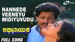 Nannede Veeneyu Midiyuvudu| Kathanayaka| Vishnuvardhan | Sumalatha |Kannada Video Song