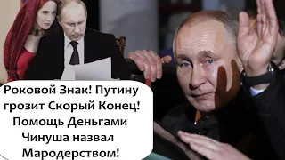 РЕЖИМ НА ИЗДЫХАНИИ! ПЛOXOЙ ЗНАК ДЛЯ ПУТИНА! ПЕРЛЫ СЛУГИ НАРОДА