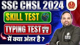 SSC CHSL 2024 | SSC CHSL Skill Test Vs SSC CHSL Typing Test | SSC CHSL Notification 2024 | SSC CHSL