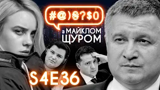 Аваков і реформа МВС, протести у США, #BLM, Зеленський, українська мова: #@)₴?$0 з Майклом Щуром #36