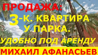 ПРОДАЖА: 3-к. квартира в Испании,  Валенсия, возле парка - 59000€. Бюджетная недвижимость в Испании