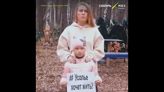 Жители Усолья-Сибирского против «завода смерти» от «Росатома»