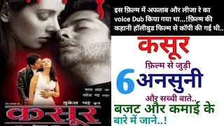 Kasoor 2001 Movie Unknown Facts Box-office Performance Budget | Aftab Lisa Ray Movie