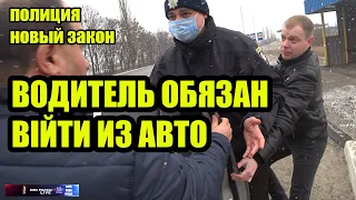 ПОЛИЦИЯ ВОДИТЕЛЮ ВЫ ОБЯЗАНЫ ВЫЙТИ ИЗ АВТО НОВЫЙ ЗАКОН