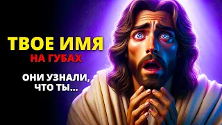 📢 СРОЧНО! ВСЕ ГОВОРЯТ О ВАС! 🕊️ Послание от Ангелов ✨ Бог говорит | Слово Божье