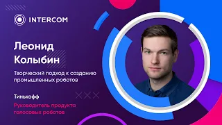 Творческий подход к созданию промышленных роботов