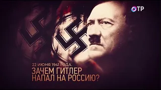Гитлер - Кто же он? Вершитель истории? Зачем он напал на СССР? | - Леонид Млечин «Вспомнить всё»