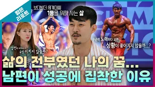 [짧은 리포트 따로부부] 삶의 전부였던 나의 꿈... 남편이 성공에 집착하는 이유ㅣ오은영리포트 결혼지옥