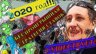 Беспроигрышная стратегия ставок, Зимин Виталий в шоке!Серега Жибер на таком бы разбогател!Баскетбол