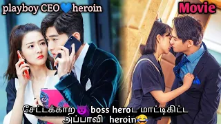 Love with clingy boss | Contract marriage💗 | Marry first love later | Chinese movie dubbed in tamil