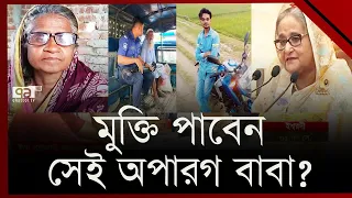 বুকের ধন সেই সন্তানের বিরুদ্ধেই যখন সাক্ষী হয় মা! হায়রে নেশা ! | News | Ekattor TV