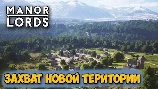 Manor Lords #2 - Захват новых земель - Нападение на город